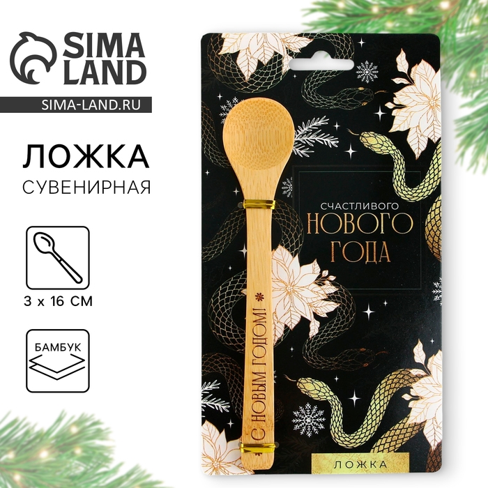 Ложка столовая из бамбука &laquo;Счастливого нового года&raquo;, 3 х 16 см