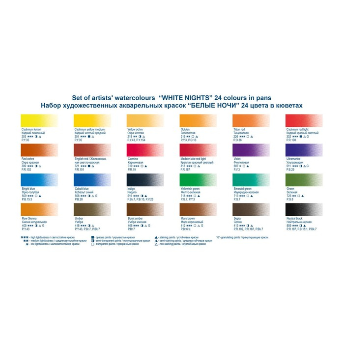 Акварель художественная в кюветах, 24 цвета х 2.5 мл, ЗХК  Акварель художественная в кюветах, 24 цвета х 2.5 мл, ЗХК "Белые ночи", 1941061