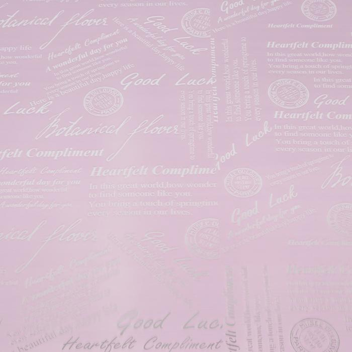 Пленка для цветов "Письма Незнакомке", сиреневый-розовый, 0,58 х 10 м