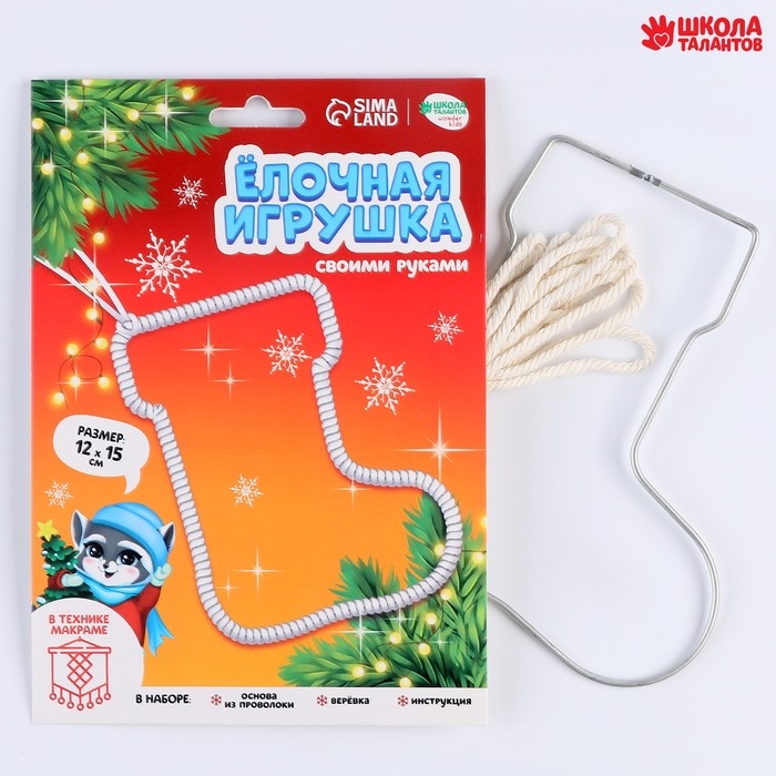 Ёлочная игрушка своими руками на новый год «Сапожок», новогодний набор для творчества Ёлочная игрушка своими руками на новый год «Сапожок», новогодний набор для творчества