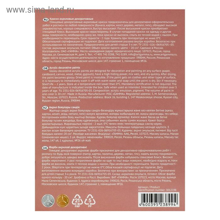 Краска акриловая, набор 12 цветов х 20 мл, Гамма  Краска акриловая, набор 12 цветов х 20 мл, Гамма "Хобби", морозостойкая, глянцевая, 3012198