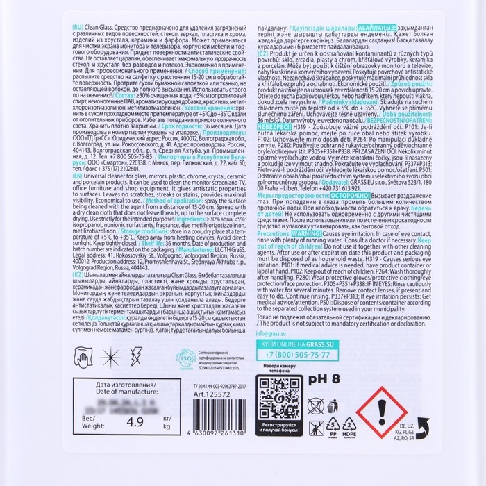 Очиститель стекол и зеркал Clean Glass Professional, 4,9 кг Очиститель стекол и зеркал Clean Glass Professional, 4,9 кг