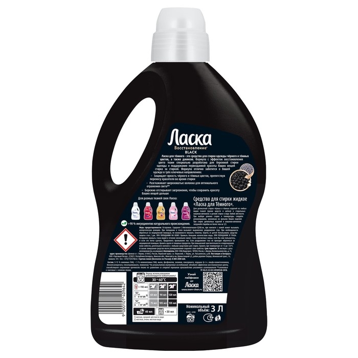 Жидкое средство для стирки Жидкое средство для стирки "Ласка", гель, для чёрных тканей, 3 л