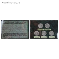 Альбом коллекционных монет "Освобождение Крыма" 5 монет