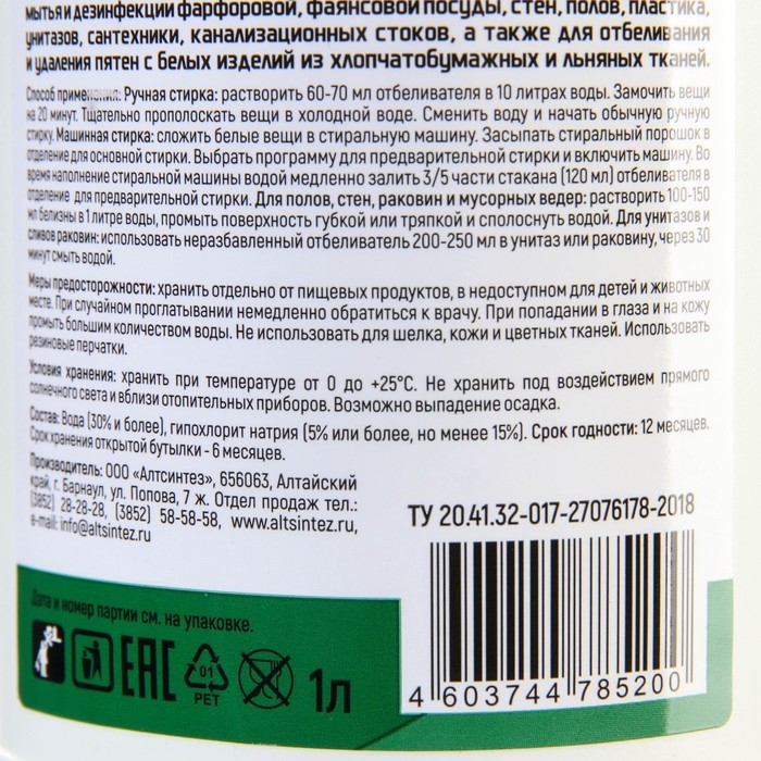 Универсальное моющее средство Rain Белизна 1 л Универсальное моющее средство Rain Белизна 1 л