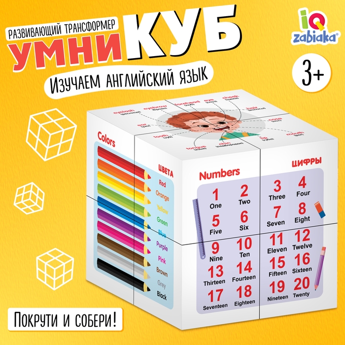 Развивающий трансформер «Умникуб: Английский язык», 3+ Развивающий трансформер «Умникуб: Английский язык», 3+