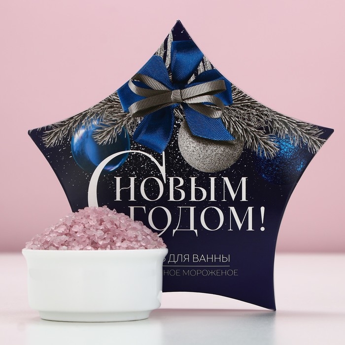Соль для ванны «С Новым Годом!», 150 г, аромат ежевичного мороженого, ЧИСТОЕ СЧАСТЬЕ Соль для ванны «С Новым Годом!», 150 г, аромат ежевичного мороженого, ЧИСТОЕ СЧАСТЬЕ
