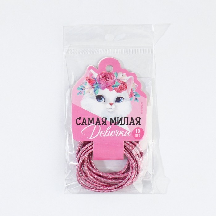 Резинки для волос «Самая милая девочка» Резинки для волос «Самая милая девочка»