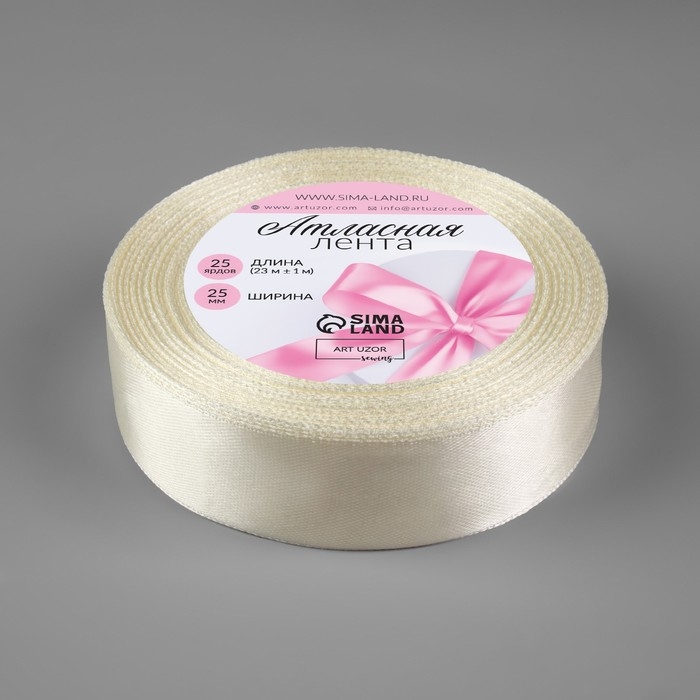 Лента атласная, 25 мм × 23 ± 1 м, цвет сливочный №02 Лента атласная, 25 мм × 23 ± 1 м, цвет сливочный №02