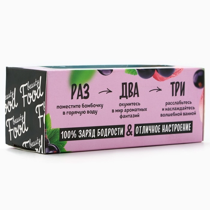 Подарочный набор косметики «Смородиновый сорбет», бомбочки для ванны, 4 х 50 г, BEAUTY FOOD Подарочный набор косметики «Смородиновый сорбет», бомбочки для ванны, 4 х 50 г, BEAUTY FOOD