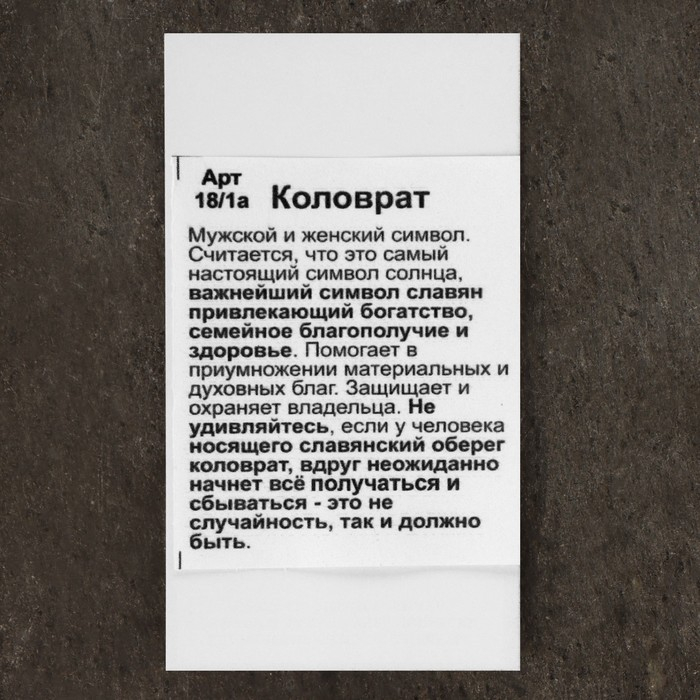 Оберег "Коловрат", металл пьютер, художественное литье