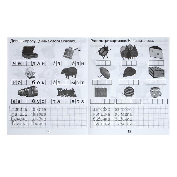 Рабочая тетрадь «Изучаем грамоту», 2 часть Рабочая тетрадь «Изучаем грамоту», 2 часть
