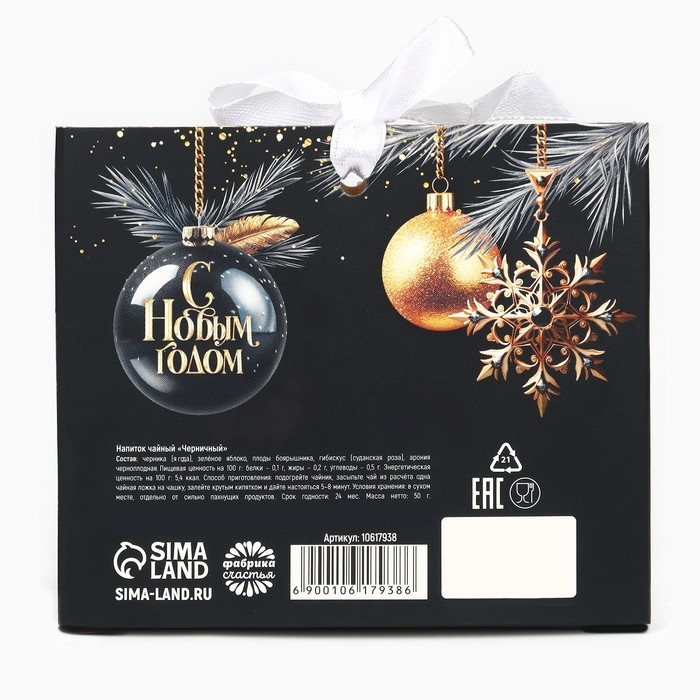 Новый год! Чай ягодно - травяной с черникой &laquo;Волшебного нового года&raquo;, 50 г
