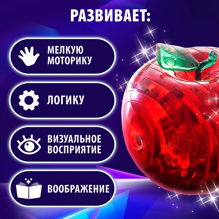 3D пазл «Яблоко», кристаллический, 45 деталей, цвета МИКС 3D пазл «Яблоко», кристаллический, 45 деталей, цвета МИКС
