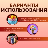 Ароматизатор пищевой RichFlavors, корица, 10 мл