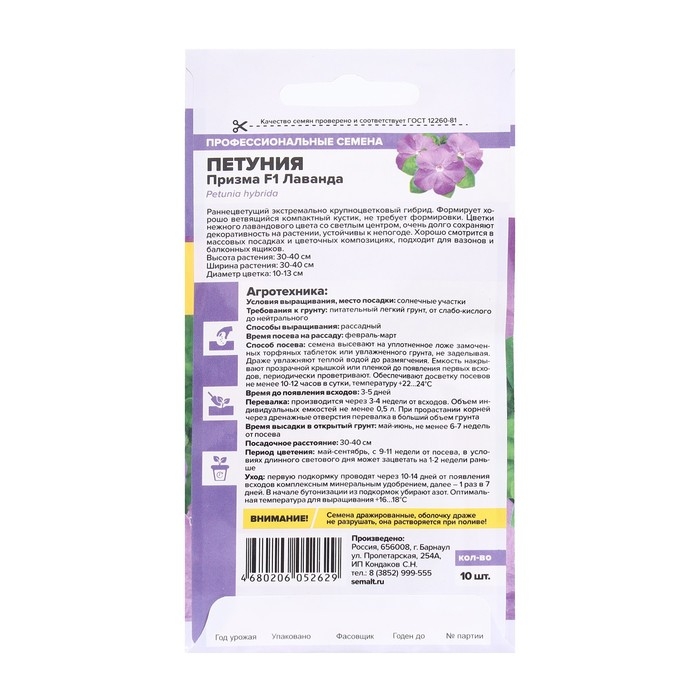 Семена цветов Петуния Семена цветов Петуния "Призма", лаванда, F1, Сем. Алт, ц/п, 10 шт
