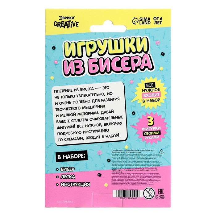 Набор для бисероплетения «Игрушки из бисера: Фрукты», 3 фигурки Набор для бисероплетения «Игрушки из бисера: Фрукты», 3 фигурки