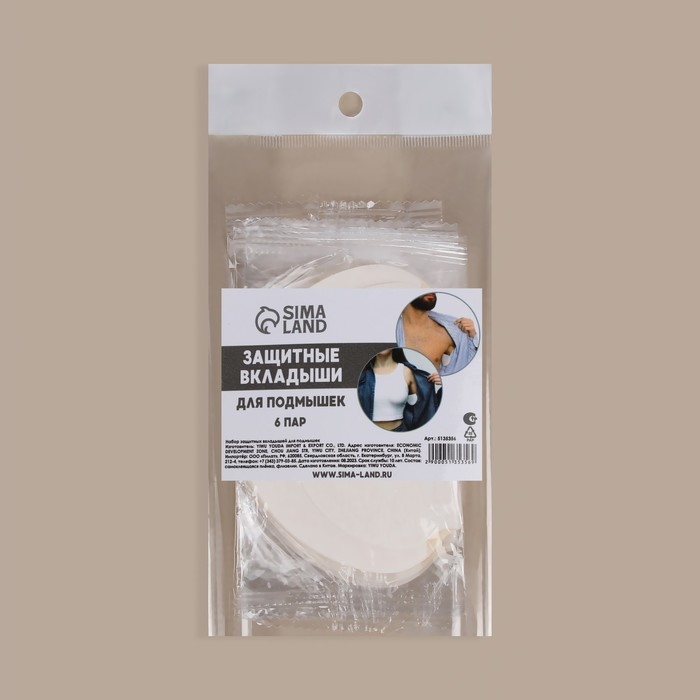 Набор защитных вкладышей для подмышек, самоклеящиеся, 6 пар, цвет белый Набор защитных вкладышей для подмышек, самоклеящиеся, 6 пар, цвет белый