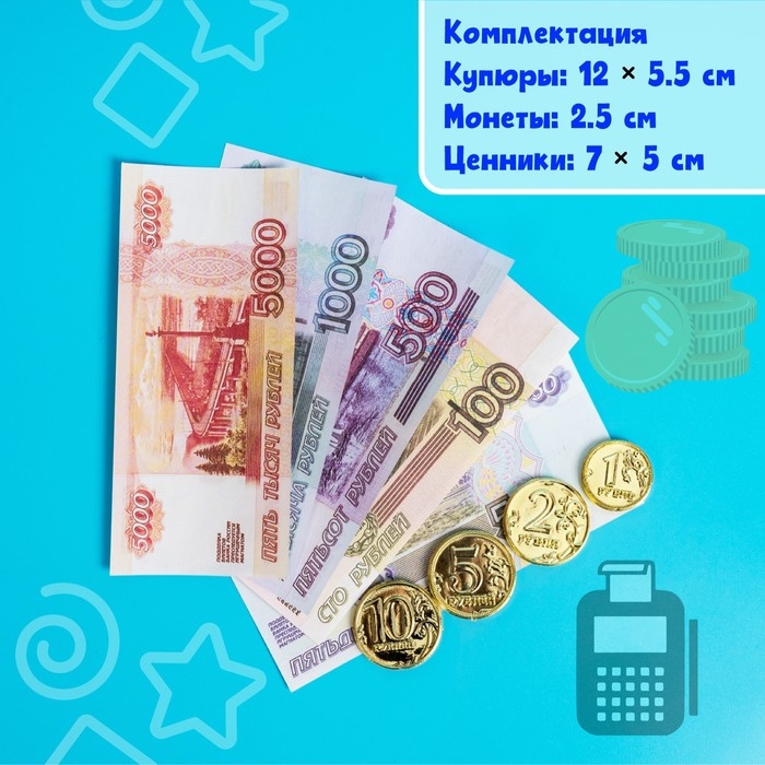 Набор денег с ценниками «Мои первые деньги» Набор денег с ценниками «Мои первые деньги»