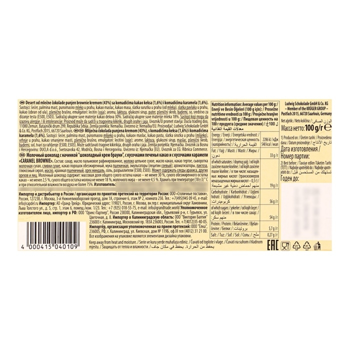 Шоколад Schogetten Caramell Brownie, 100 г Шоколад Schogetten Caramell Brownie, 100 г