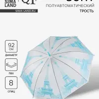 Зонт - трость полуавтоматический &laquo;Париж&raquo;, 8 спиц, R=46/55 см, d=92 см, рисунок МИКС