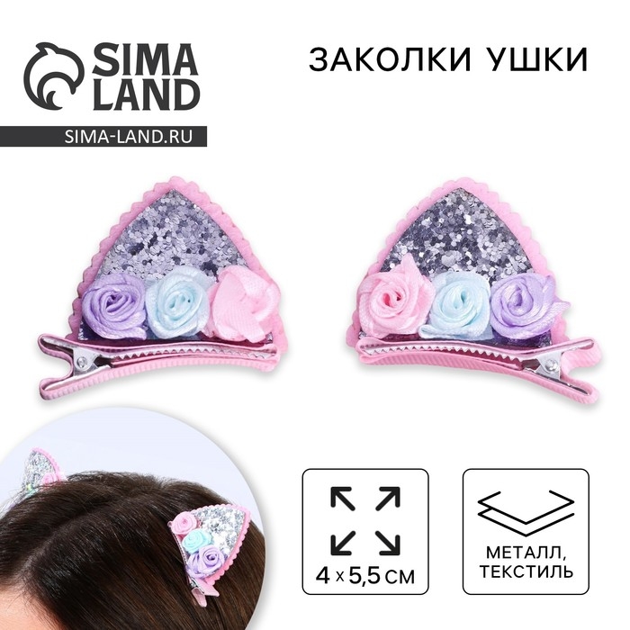 Заколки для волос ушки «Моей кошечке», 2 шт, 5 х 5 см Заколки для волос ушки «Моей кошечке», 2 шт, 5 х 5 см