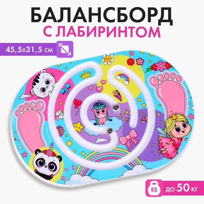 Балансборд балансир для детей с лабиринтом «Для девчонок» Балансборд балансир для детей с лабиринтом «Для девчонок»