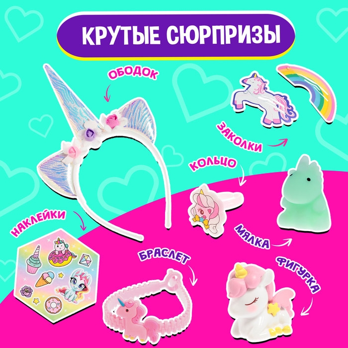 Набор «WOW-сюрприз: Единорожка», МИКС Набор «WOW-сюрприз: Единорожка», МИКС