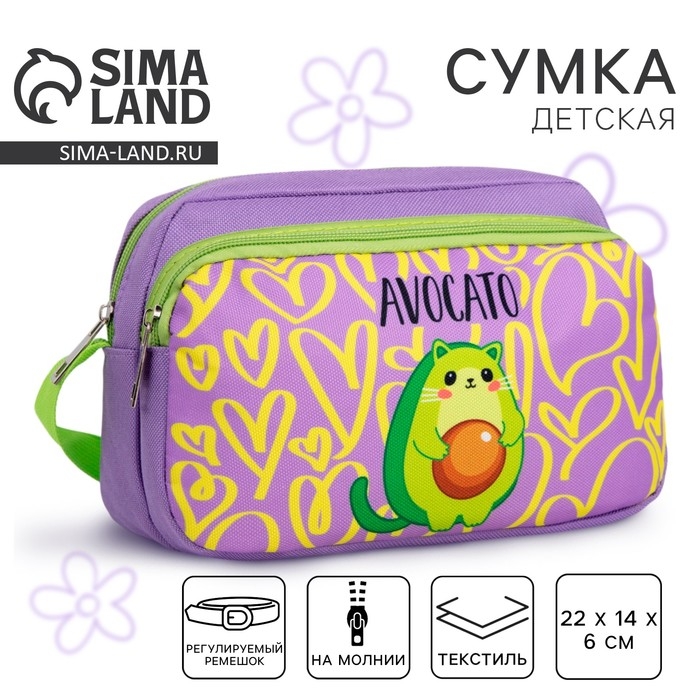 Сумка детская для девочки текстильная  Сумка детская для девочки текстильная "Авокато", 2 кармана, 22х14х6см