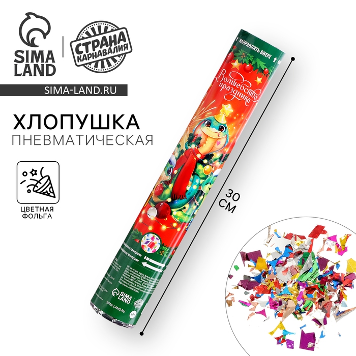 Новогодняя хлопушка пневматическая &laquo;Волшебство праздника&raquo;, 30 см, на новый год