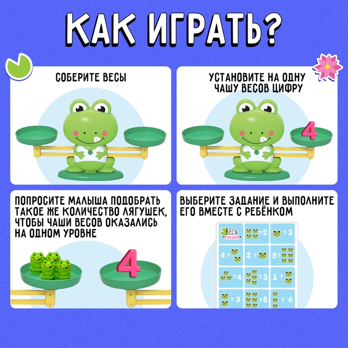 Развивающий набор «Весы. Лягушата» Развивающий набор «Весы. Лягушата»