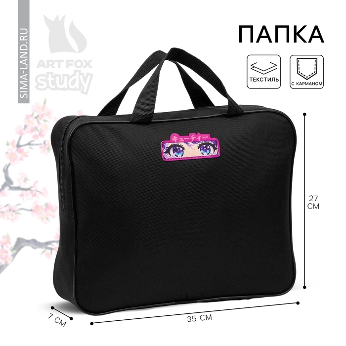 Папка для труда А4 на молнии текстиль 70мм 350 х 270 «1 сентября: Аниме глаза» Папка для труда А4 на молнии текстиль 70мм 350 х 270 «1 сентября: Аниме глаза»