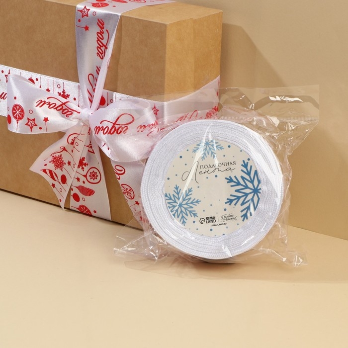 Лента атласная «С Новым годом», белая, 4 см х 22.5 м Лента атласная «С Новым годом», белая, 4 см х 22.5 м