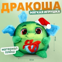 Новогодняя мягкая игрушка «Дракон»