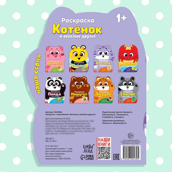 Раскраска с наклейками «Котёнок», 12 стр. Раскраска с наклейками «Котёнок», 12 стр.