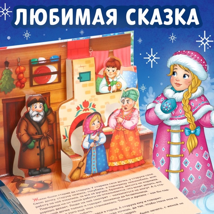 Новый год! Книжка-панорамка 3D «Морозко», 12 стр. Новый год! Книжка-панорамка 3D «Морозко», 12 стр.