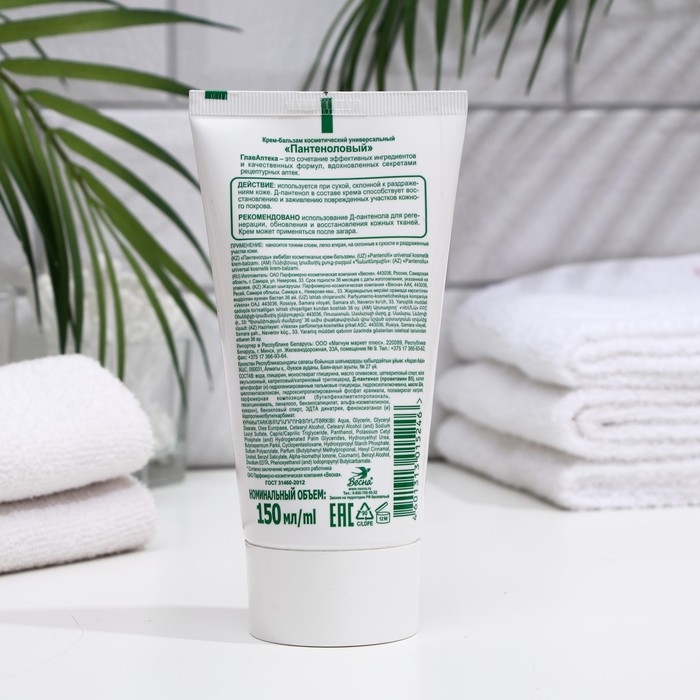 Крем для лица  Крем для лица "Весна", "Пантеноловый", регенерирующий, 150 мл