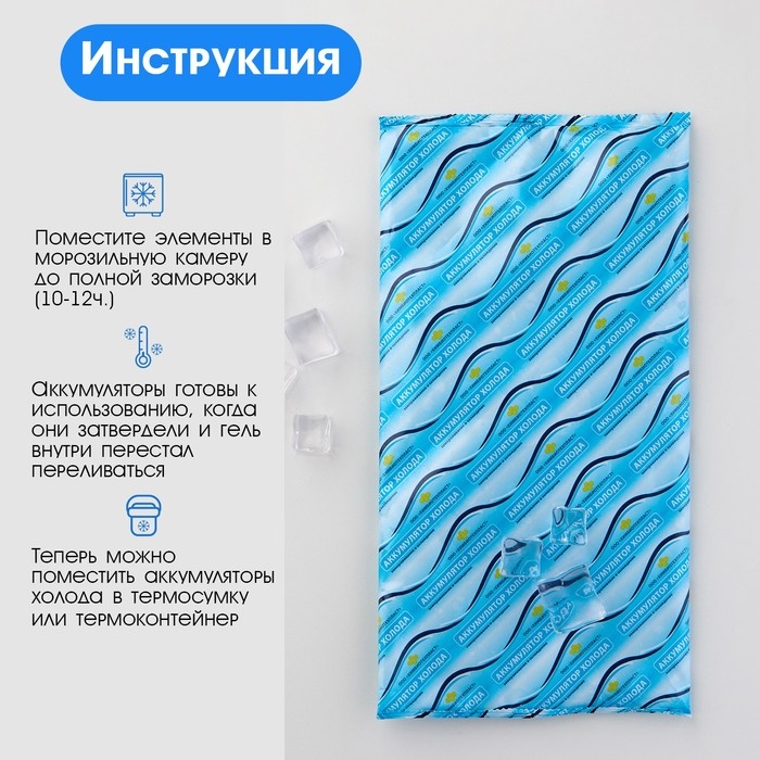 Аккумулятор холода - гелевый хладоэлемент для термосумки  Аккумулятор холода - гелевый хладоэлемент для термосумки "Мастер К.", до 20 ч, 400 мл