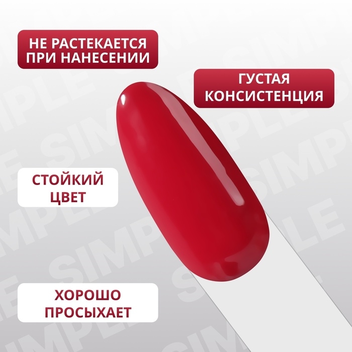 Гель лак для ногтей «SIMPLE», 3-х фазный, 10 мл, LED/UV, цвет (191) Гель лак для ногтей «SIMPLE», 3-х фазный, 10 мл, LED/UV, цвет (191)