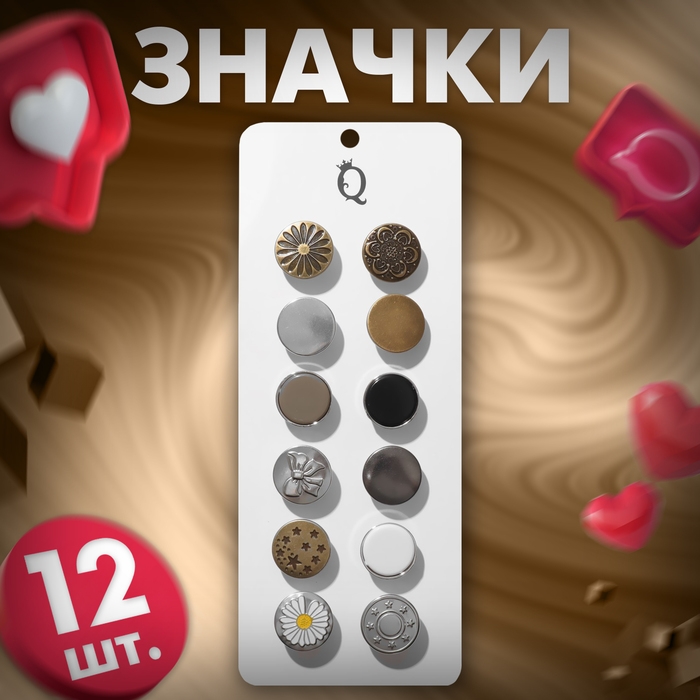 Набор значков (12 шт.) «Пуговицы» гранж, форма МИКС, цветной Набор значков (12 шт.) «Пуговицы» гранж, форма МИКС, цветной