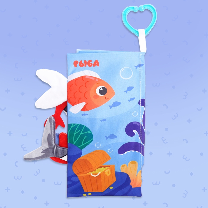 Книжка-шуршалка «Морские хвостики», с хвостиками, от 3 месяцев Книжка-шуршалка «Морские хвостики», с хвостиками, от 3 месяцев