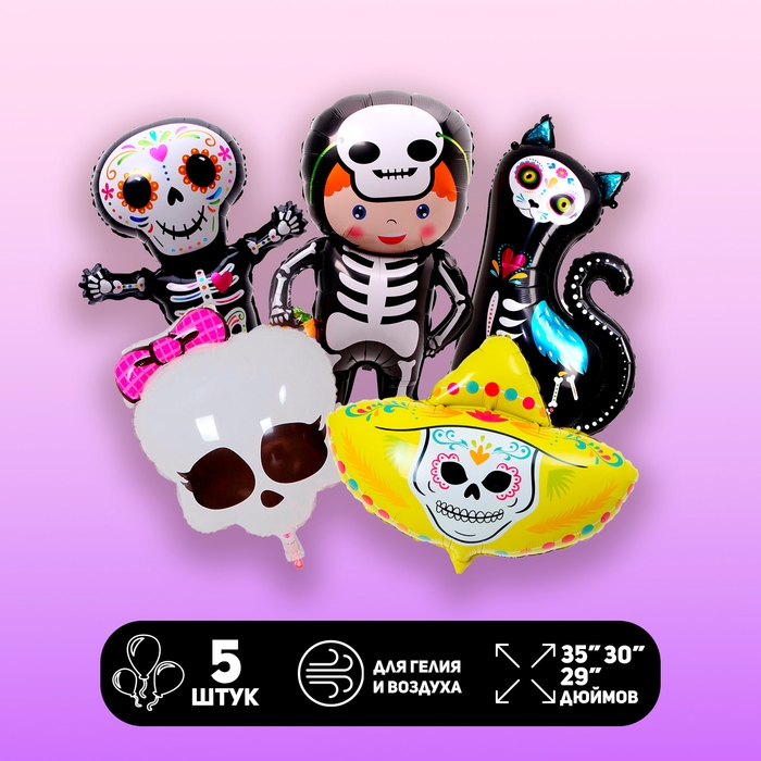 Набор фольгированных шаров &laquo;Скелеты&raquo;, 5 шт.