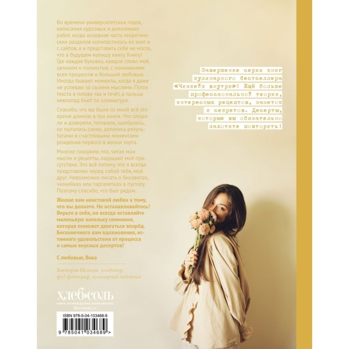 «Чизкейк внутри, книга третья», Мельник В. «Чизкейк внутри, книга третья», Мельник В.