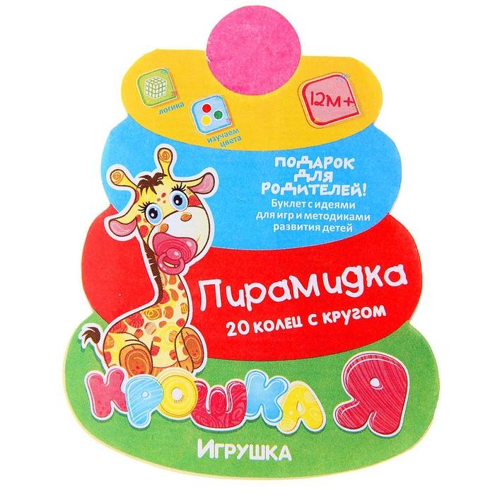 Пирамидка «Гигант», 20 колец с шаром Пирамидка «Гигант», 20 колец с шаром