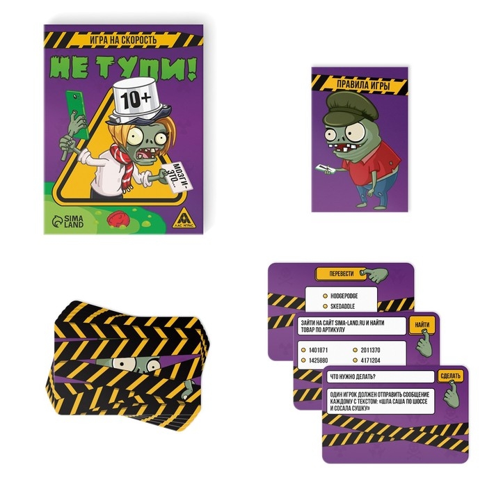 Игра на скорость «Не тупи!», 50 карт, 10+ Игра на скорость «Не тупи!», 50 карт, 10+