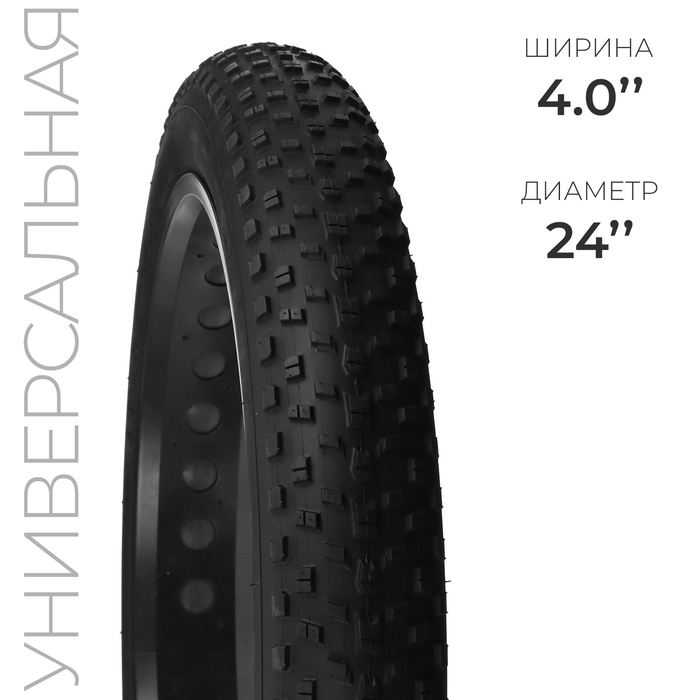 Покрышка 24 Покрышка 24"x4.0 SY -B030