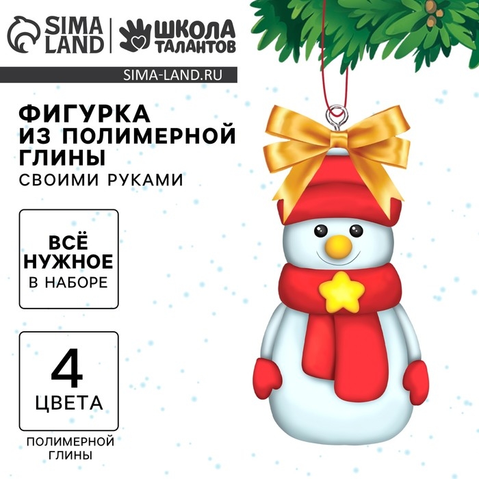 Фигурка из полимерной глины своими руками на новый год «Снеговичок», новогодний набор для творчества Фигурка из полимерной глины своими руками на новый год «Снеговичок», новогодний набор для творчества