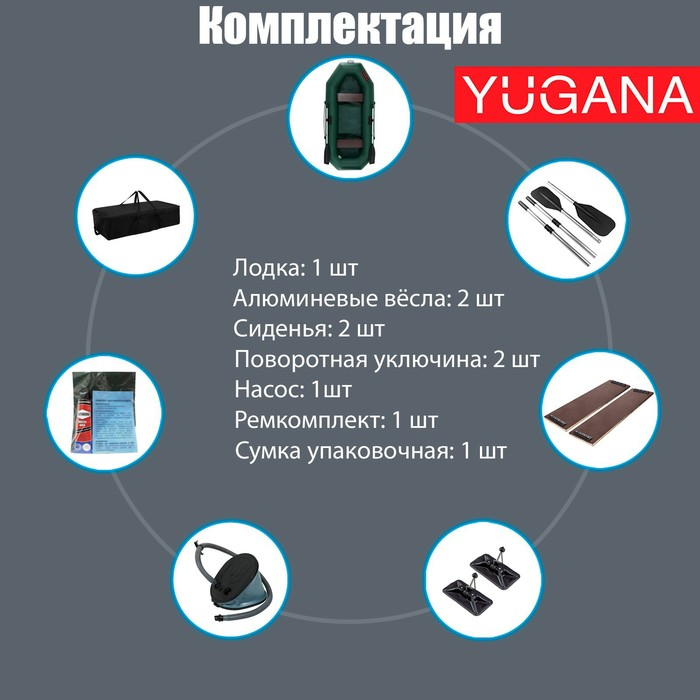 Лодка YUGANA S 262, цвет олива Лодка YUGANA S 262, цвет олива