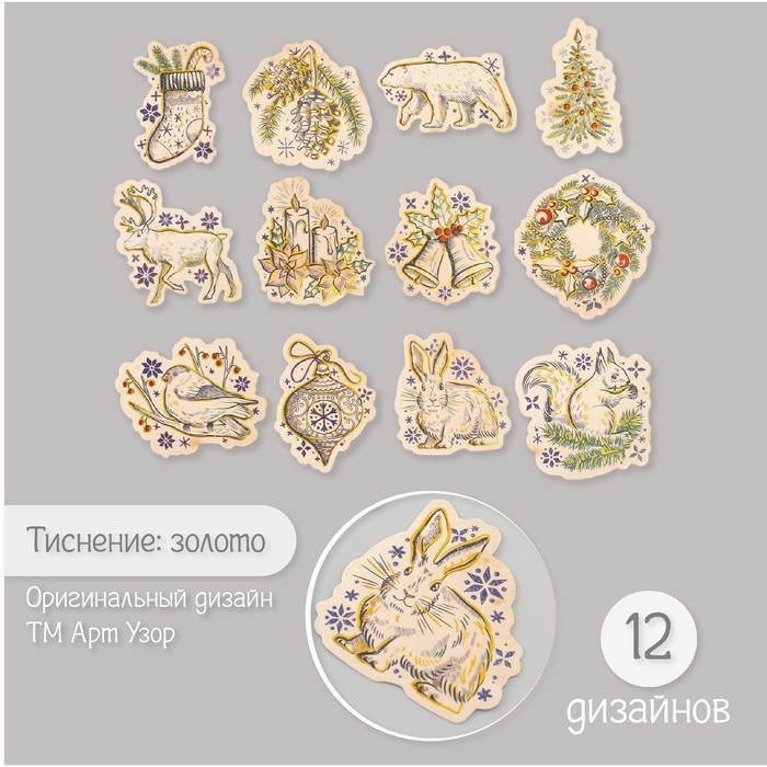 Наклейки для творчества Наклейки для творчества "Новый год. Винтаж" тиснение золото набор 48 шт 9х7х0,8 см