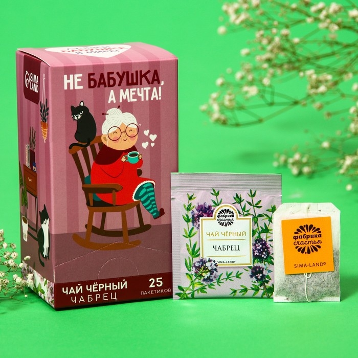 Чай чёрный &laquo;Не бабушка, а мечта&raquo;, вкус: чабрец, 25 пакетиков х 1,8 г